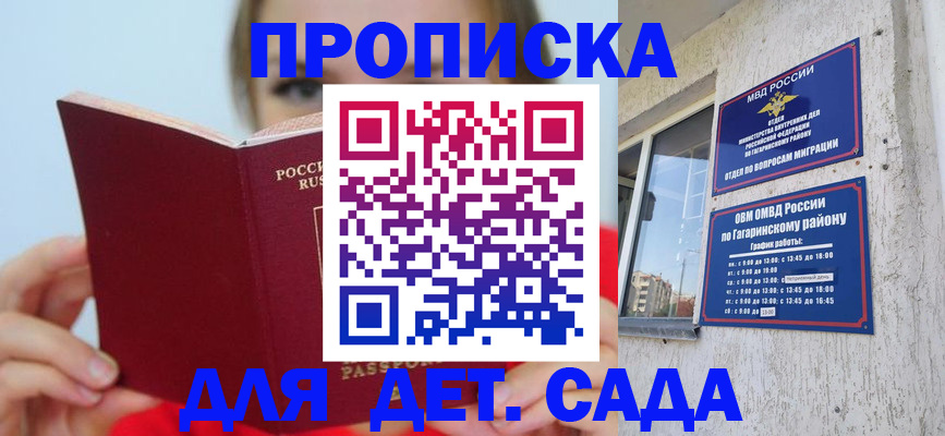 регистрация для дет. сада в Вязьме