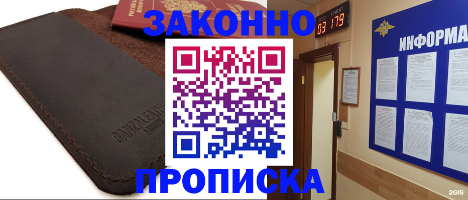 прописка для работы в Вязьме